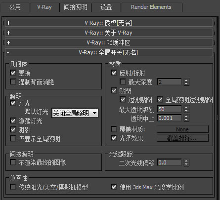 V-Ray参数面板