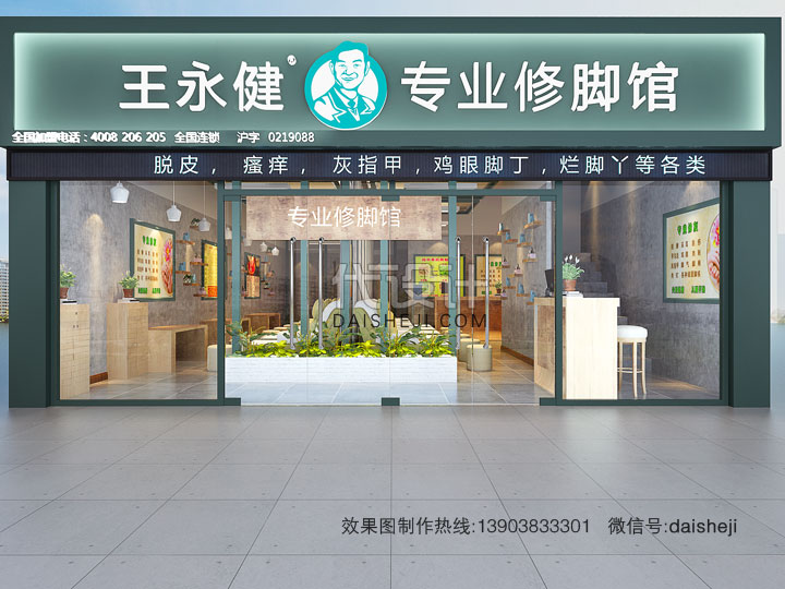 足疗店门头效果图设计